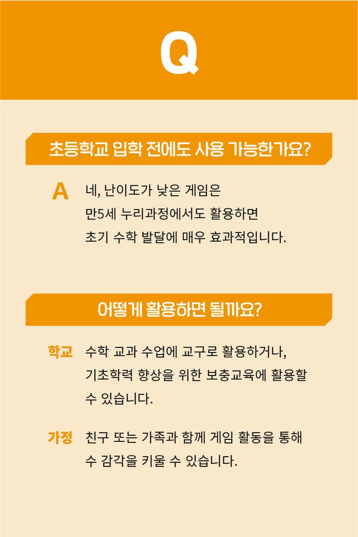 수 감각 기초연산 소개 이미지 5번