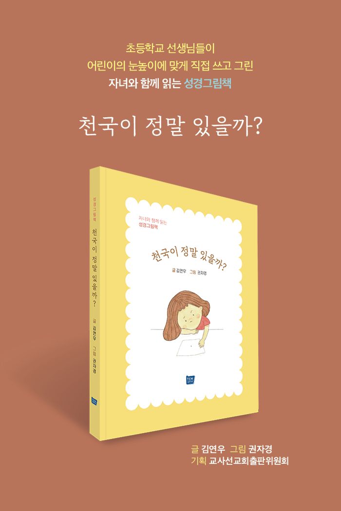 천국이 정말 있을까? 소개 이미지 1번