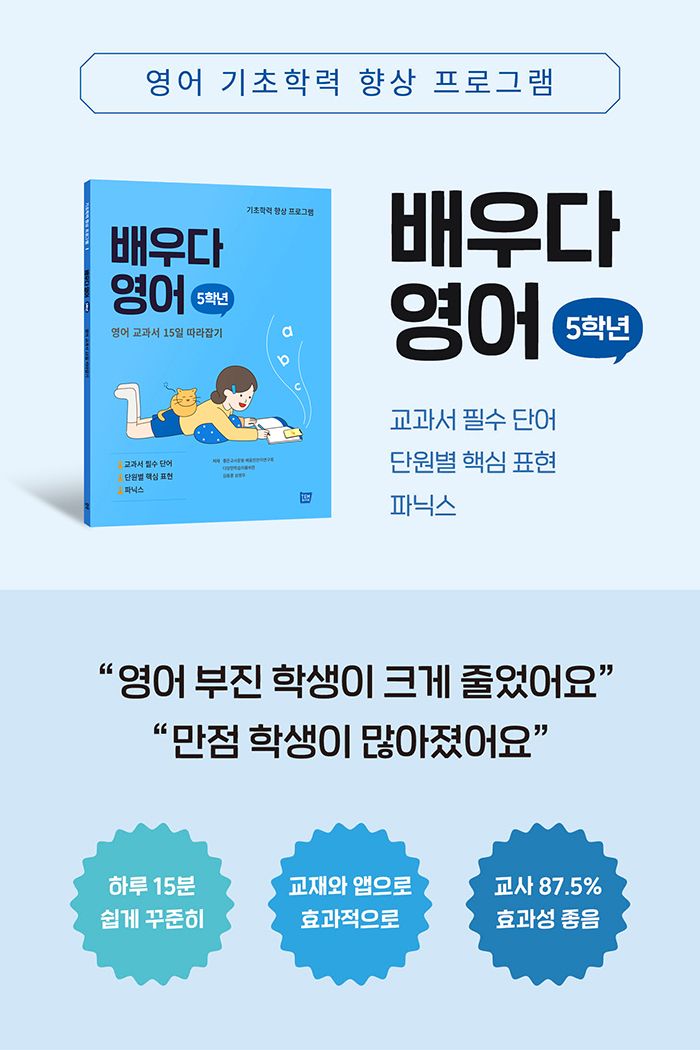 배우다 영어 5학년 소개 이미지 1번