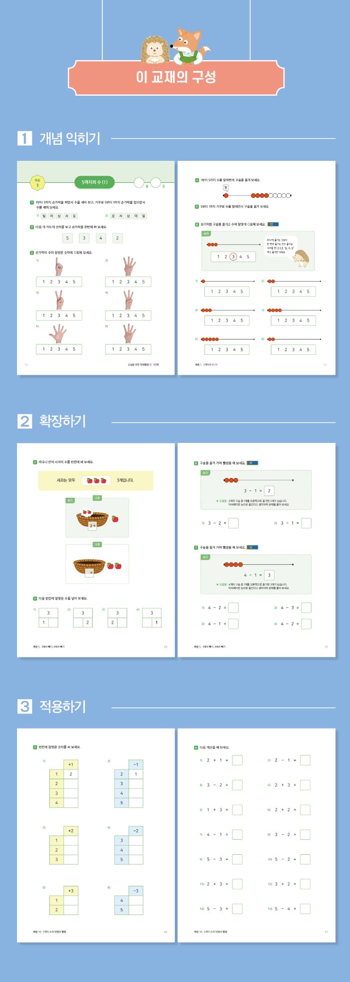 교실을 위한 덧셈뺄셈1 소개 이미지 4번