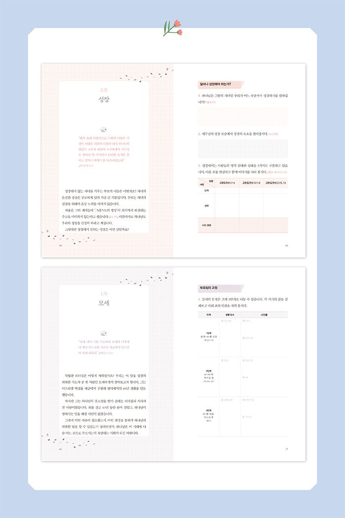 제자의 삶 소개 이미지 3번