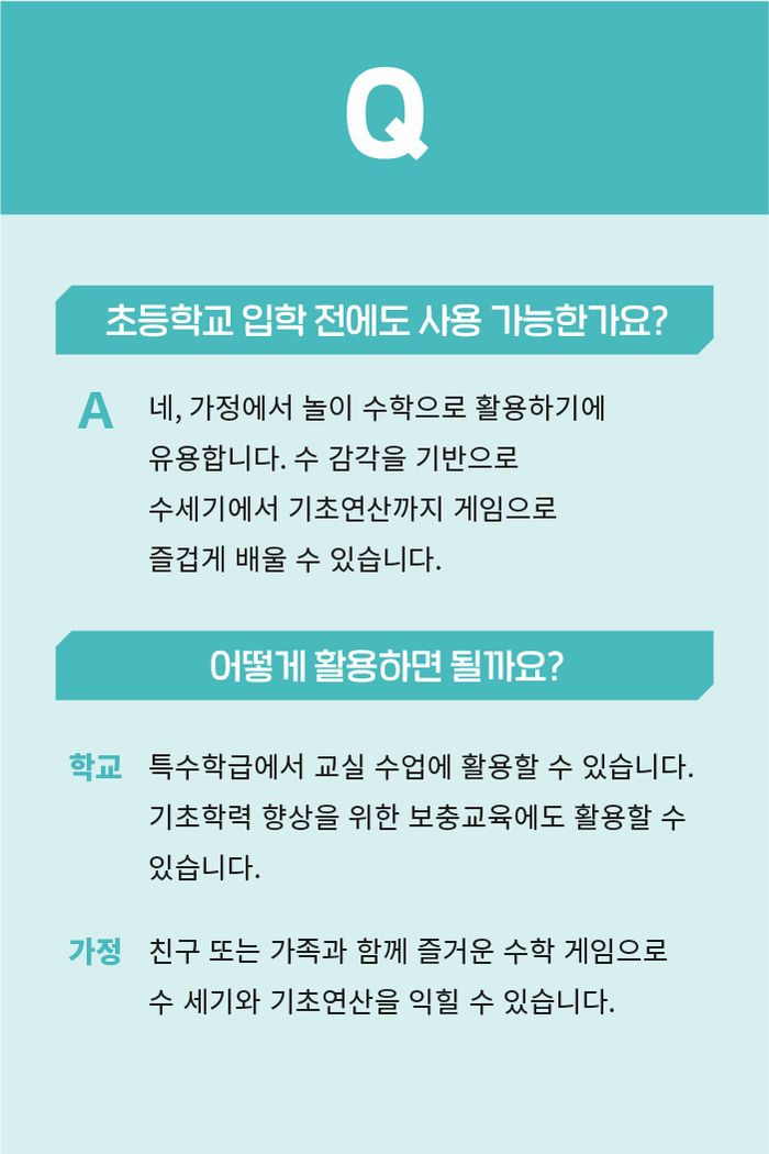 수 감각 기초연산 스페셜 소개 이미지 5번