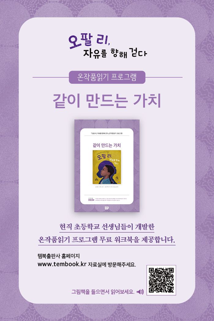 오팔 리, 자유를 향해 걷다 소개 이미지 5번