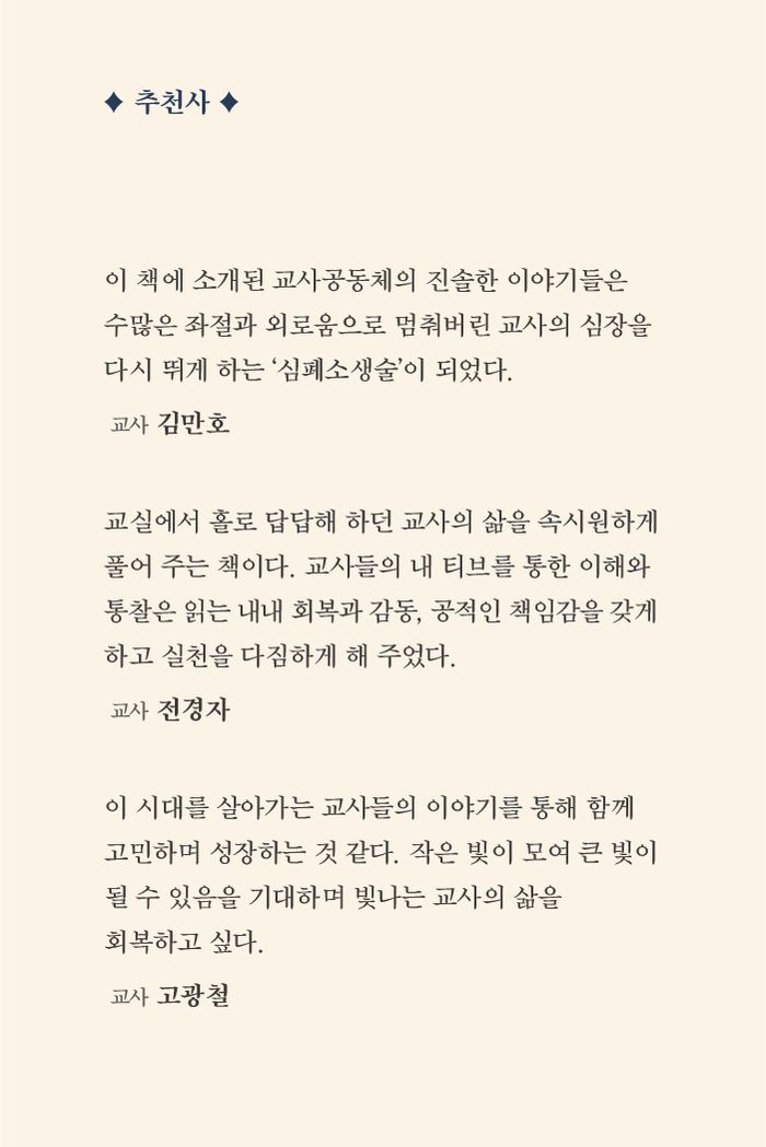 교사, 함께 할수록 빛나는 소개 이미지 3번