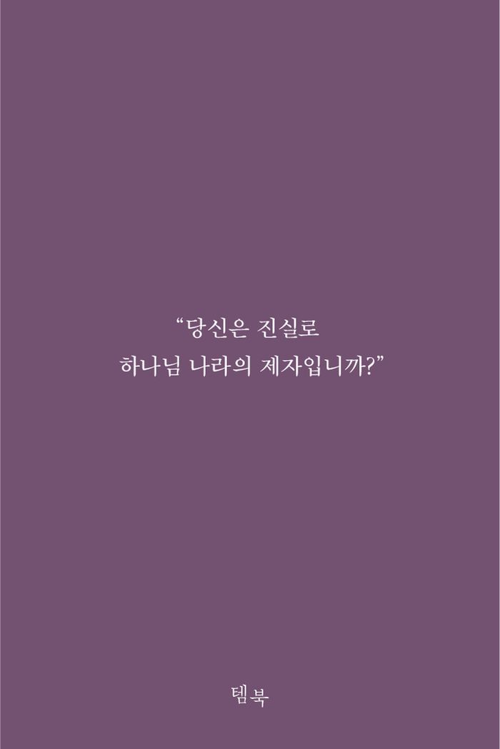 하나님 나라의 제자: 새로운 틀 소개 이미지 5번