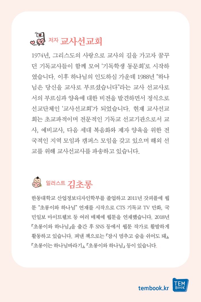 하나님의 자녀로 자라요 소개 이미지 6번