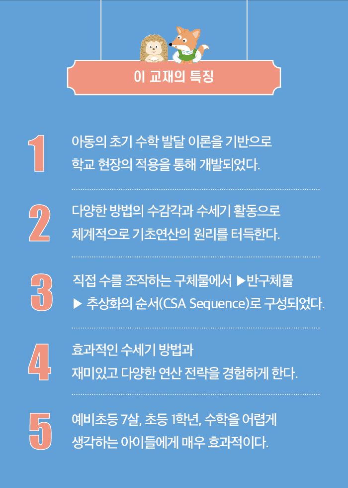 교실을 위한 덧셈뺄셈1 소개 이미지 3번