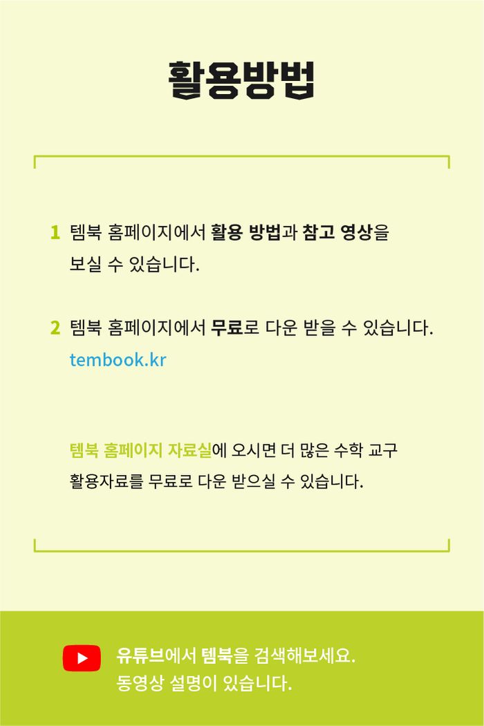 수 감각 곱셈구구 소개 이미지 6번